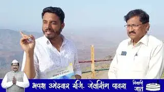 Jelsing pawara  dhadgoan akklkuwa aadivasi star