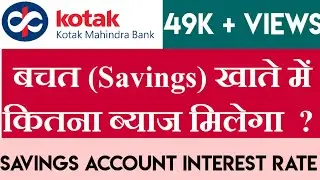 Kotak Mahindra Bank Savings Account Interest Rate  | Quarterly Interest Payout