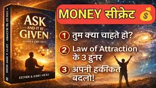 Law of Attraction का असली राज़ | Ask and It Is Given Audiobook हिंदी | Manifest Anything💰