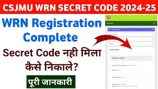 CSJMU WRN Registration Secret Code कैसे निकालें ? WRN Secret Code Kaise Generate Kare |  Secret Code