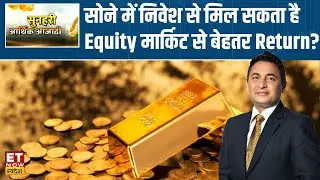 Gold से कैसे करें अपने आर्थिक लक्ष्यों को हासिल? Experts से जानिए सोने-चांदी में निवेश की रणनीति