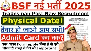 BSF Tradesman Physical Date 2025 | BSF Tradesman ka Physical Kab Hoga 2025 | BSF Tradesman 2025