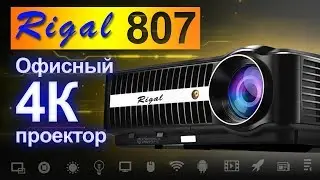 Обзор проектора Rigal 807 - бюджетник для домашнего кинотеатра и офиса (+6)