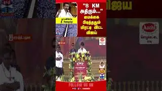 TVKMaanadu2025  | Vijay | TVKVijay | MaduraiTVKConference | TVKSecondConference