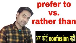 #studyclasses#ratherthan PREFER TO VS. RATHER THAN।use of prefer to/rather than