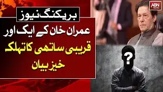 Azam Khan's statement recorded in Cipher Case against Imran khan | ABNNEWS