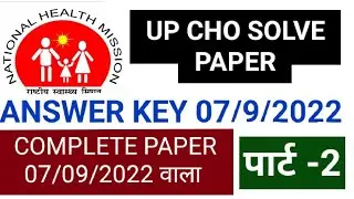 up cho 07/9/2022 answer key 2022 | up cho 5505 vacancy answer key 2022 |check your answer