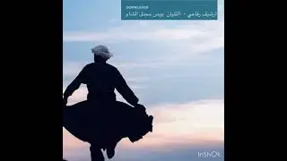 ( 1) مكتبة رفاعي للخبيتيات- الثنيان  محمل الشام 🔥🔥