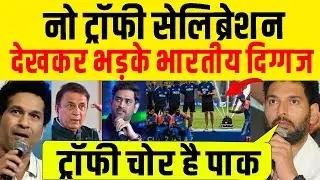 Indian Cricketer Reaction After No Trophy Celebration | What did the legends say about Pakistan's...