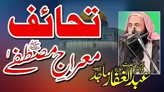 Molana Abdul Gaffar Majid Sahib 16 -01-2026 Jumah Topic Mairaj e Mustafa -#yafsd #2026NEWJUMAH