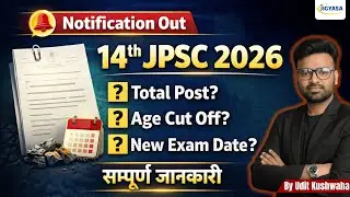 14th JPSC Notification Out | JPSC 2026 | Udit Kushwaha