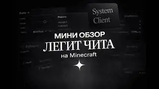 ЛУЧШИЙ ЛЕГИТ ЧИТ НА МАЙНКРАФТ НА ВЕРСИЮ 1 21 4