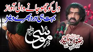 25 Rajab 2025 | Zakir Rizwan Abbas Qayamat | Shahadat Imam Mosa Kazim as