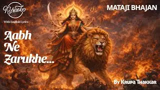 Aabh ne zarukhe Madi Gujarati Bhajan Karaoke with English Lyrics by Krupa Thakkar 
