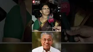 'മൂന്നാമതും LDF സർക്കാർ വരും... പെൻഷൻ 2000 രൂപ ആക്കിയതിൽ സന്തോഷം'