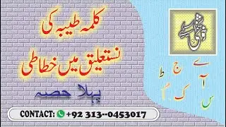 How to write kalima with qalam #nastaleeq  #urducalligraphy #calligrphylearning