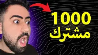 بث ال 1000 متابععع حريقة