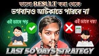 Do this to get high marksl How to score good marks in madhyamik2026 l মাধ্যমিক-এ ভালো বল কৱাৱ উপায়।