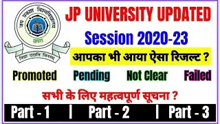 रिजल्ट होगा ऐसे सुधार 2020-23 | Session 2023-23 Updated | jp university result 2020-23 | jpu 2020-23