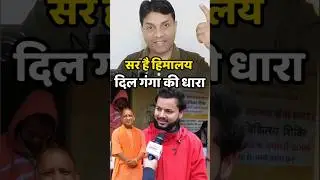 🔥 Yogi Adityanath Wave |  Election 2026 | Public Reaction #shortsfeed #publicreaction #election2026