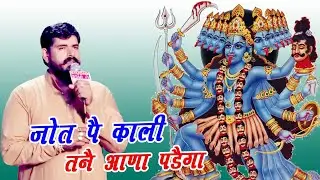 Navratri Special | Jyot Pe Kali Tane Aana Padega | Sonu Kaushik | Maa Kali Bhajan | Mat Kalka Sankat