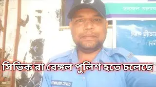 Civic Volunteer Ground Preparation. Civic Police Vlog.Ground Parctice.
