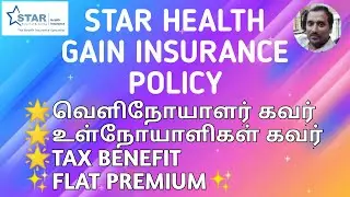 Star Health Gain Plan | Health Insurance 2021 in Tamil