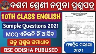 10th Class English Sample Paper Class 10 | Sample Paper Class 10 BSE Odisha | 10th Sample Paper 2021