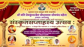 SHREE PPS HIGH SCHOOL VANDA  SANSKRIT GAURAV YATRA PART-01