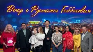Евочка в программе «Вечер с Рустэмом Габбасовым» - «Обыкновенное чудо»