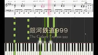 【Piano】The Galaxy Express 999銀河鉄道999（ゴダイゴGODIEGO）