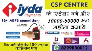 IYDA PAYMENT RETAILER कैसे बने, IYDA COMMISION & SERVICES CHART, JOIN IYDA