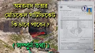Amarnath Yatra Medical Check Up Guide | Medical Certificate | Amarnath Yatra 2024 | Full Information