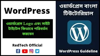 #22: How to Change The Logo & Site Title in WordPress | WordPress Bangla Tutorial