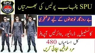 Special Protection Unit SPU Punjab Police Jobs 2020 | Punjab Police SPU Jobs 2020