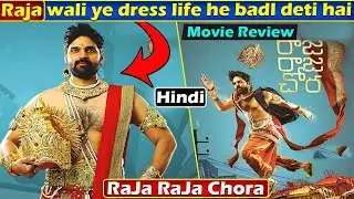 Raja Raja Chora Movie Review In Hindi | Raja Raja Chora review | raja raja chora full movie hindi