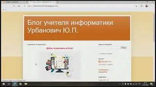 Цифровой всеобуч. Сервис Blogger.