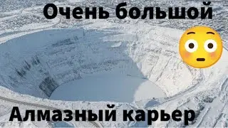 саха ЯКУТИЯ: город мирный. АЛМАЗНЫЙ КАРЬЕР😲😮 