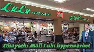 Lulu Hypermarket Ghayathi, Abu Dhabi UAE |Ghayathi Mall|