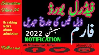 fbise last date of form submission  | fbise form submission New date with double fee