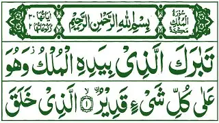 Surah Mulk |Beautiful  Recitation|Must Listen Before Sleep#quran #tilawat#tilawatequran#mulk