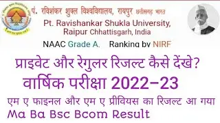 वार्षिक परीक्षा 2022-23 रिजल्ट देखें।।Prsu Ma ba bsc bcom result kaise dekhe||annual exam 2022-23