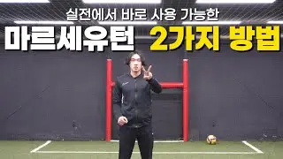 마르세유턴 2가지 방법 | 팀힘 레슨 강의 1