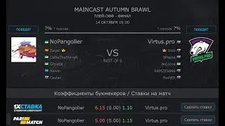 🔴[RU-LIVE] DOTA 2 MAINCAST  NoPango vs Virtus.Pro 19.00