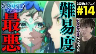 グノーシア 第14話 同時視聴 アニメリアクション GNOSIA Episode 14 Anime Reaction