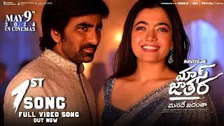 Mass Jathara 1st Song|Mass Jathara 1st Lyrical Video Song|Mass Jathara Songs|Mass Jathara Teaser|RT