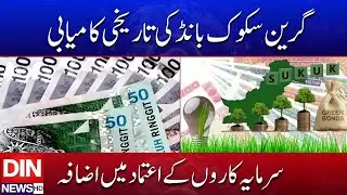 Green Sukuk Bond Achieves Major Milestone | Boost in Investor Trust | Latest News