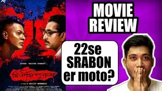 DWITIYO PURUSH MOVIE REVIEW | ANIRBAN | PARAM | SRIJIT | SVF | ABIR | RAIMA
