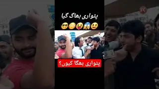 Patwari Bhaga kion Pti Vs Pmln #londonpti #imrankhanpti #sherafzalkhan