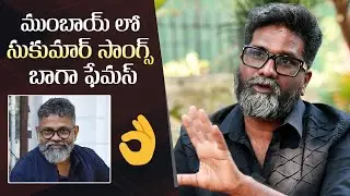 Director Sukumar Movie Songs Are Famous In Mumbai Says Art Director Ramakrishna | Manastars